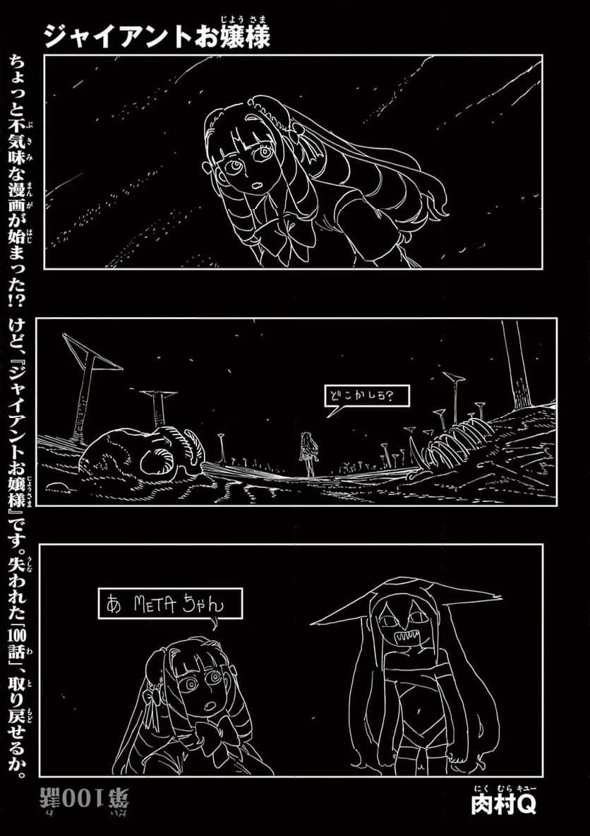 Read GIANT OJOUSAMA Chapter 100 [High Quality / Full] - Page 1 - nicomanga.com