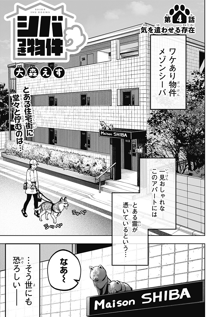 Read SHIBA-TSUKI BUKKEN Chapter 4 [High Quality / Full] - Page 1 - dark.nicomanga.com