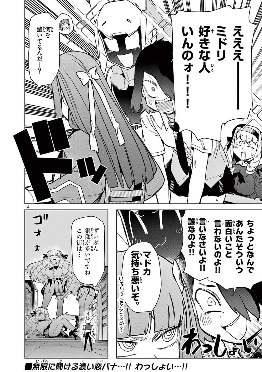 Read GIANT OJOUSAMA Chapter 77 [High Quality / Full] - Page 16 - nicomanga.com