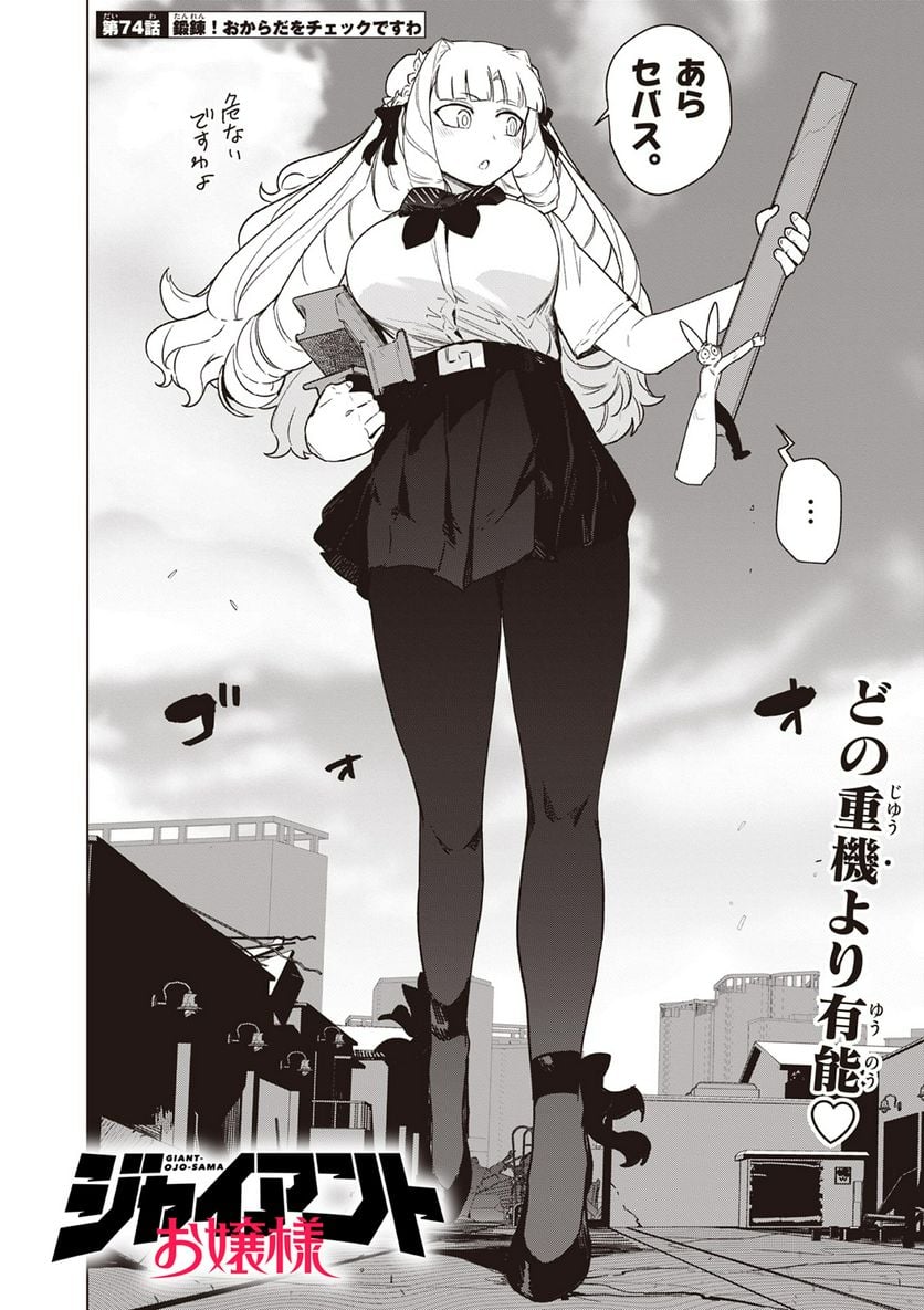 Read GIANT OJOUSAMA Chapter 74 [High Quality / Full] - Page 4 - nicomanga.com