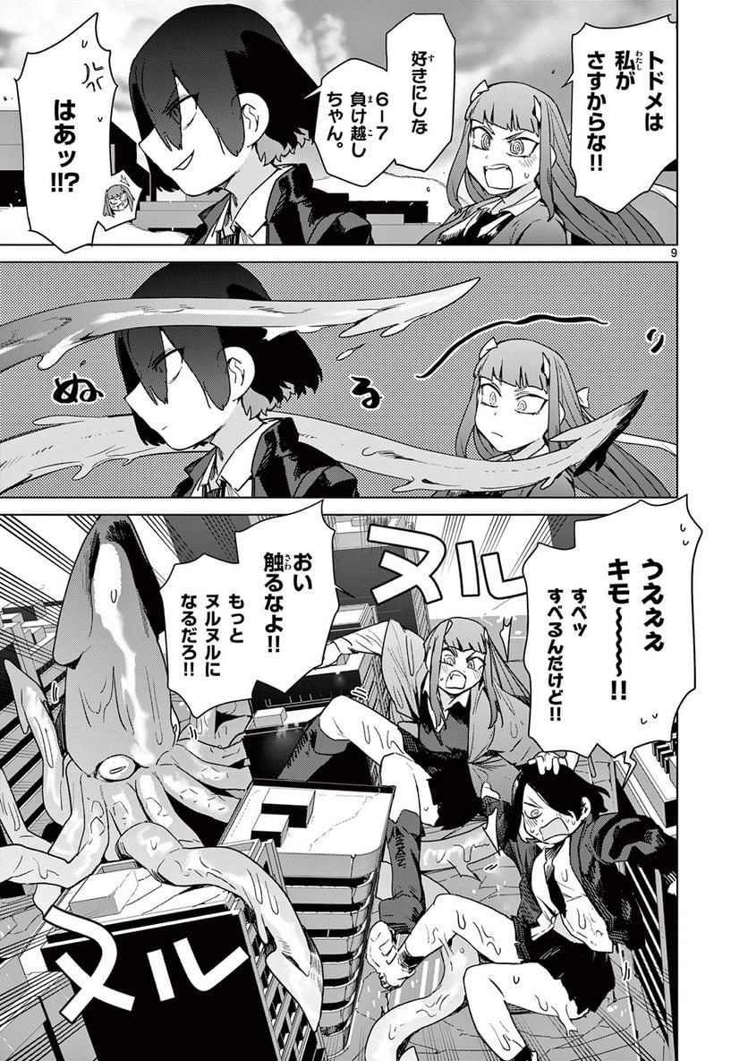 Read GIANT OJOUSAMA Chapter 73.5 [High Quality / Full] - Page 11 - nicomanga.com