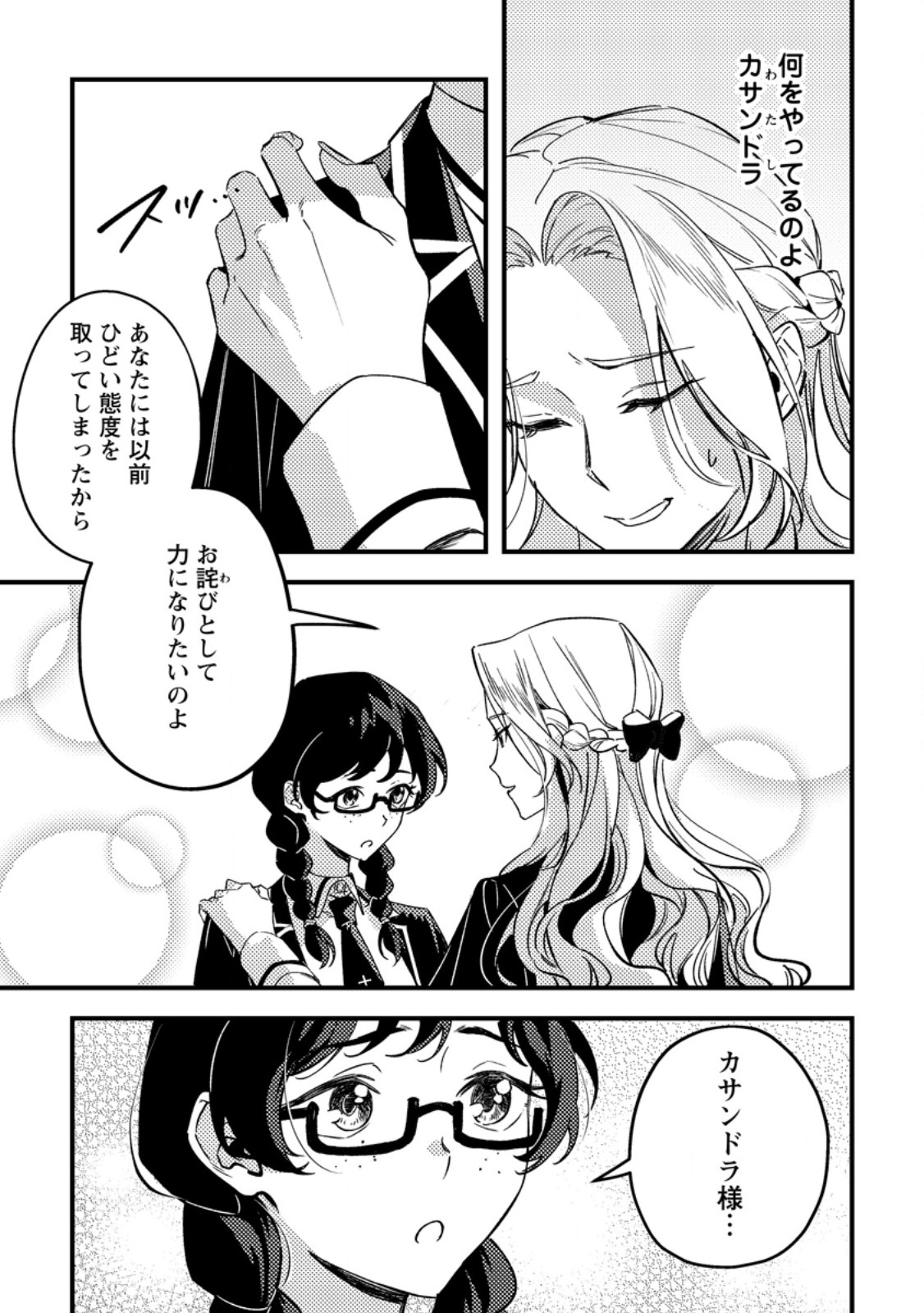 AKUYAKU REIJOU TTE NO WA KOU YARU NO YO Chapter 4.1 - Page 5