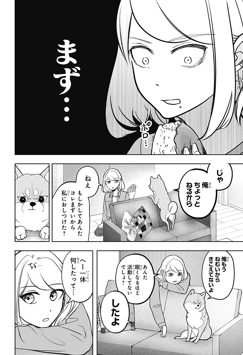 Read SHIBA-TSUKI BUKKEN Chapter 4 [High Quality / Full] - Page 16 - dark.nicomanga.com