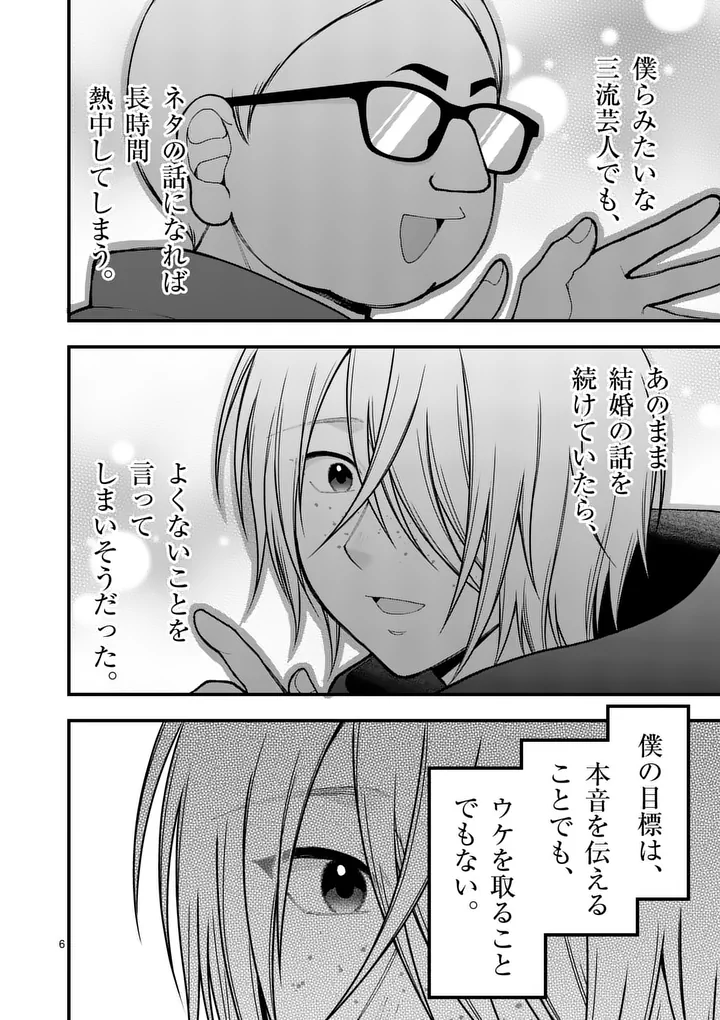 HATSUKOI GEININ - RAW Chapter 17 - Page 6