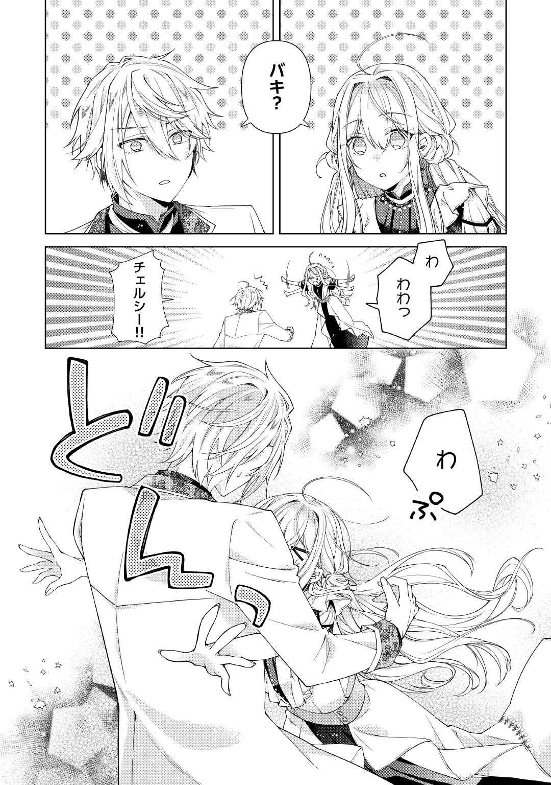 DEKISOKONAI REIJO NI TENSEI SHITA GAL GA MIKAESU TAME NI DORYOKU SHITA KEKKA, DEKIAI SARETEMASUKEDO NANI KA MONKU ARU? Chapter 14.1 page 2 - nihonkuni.com