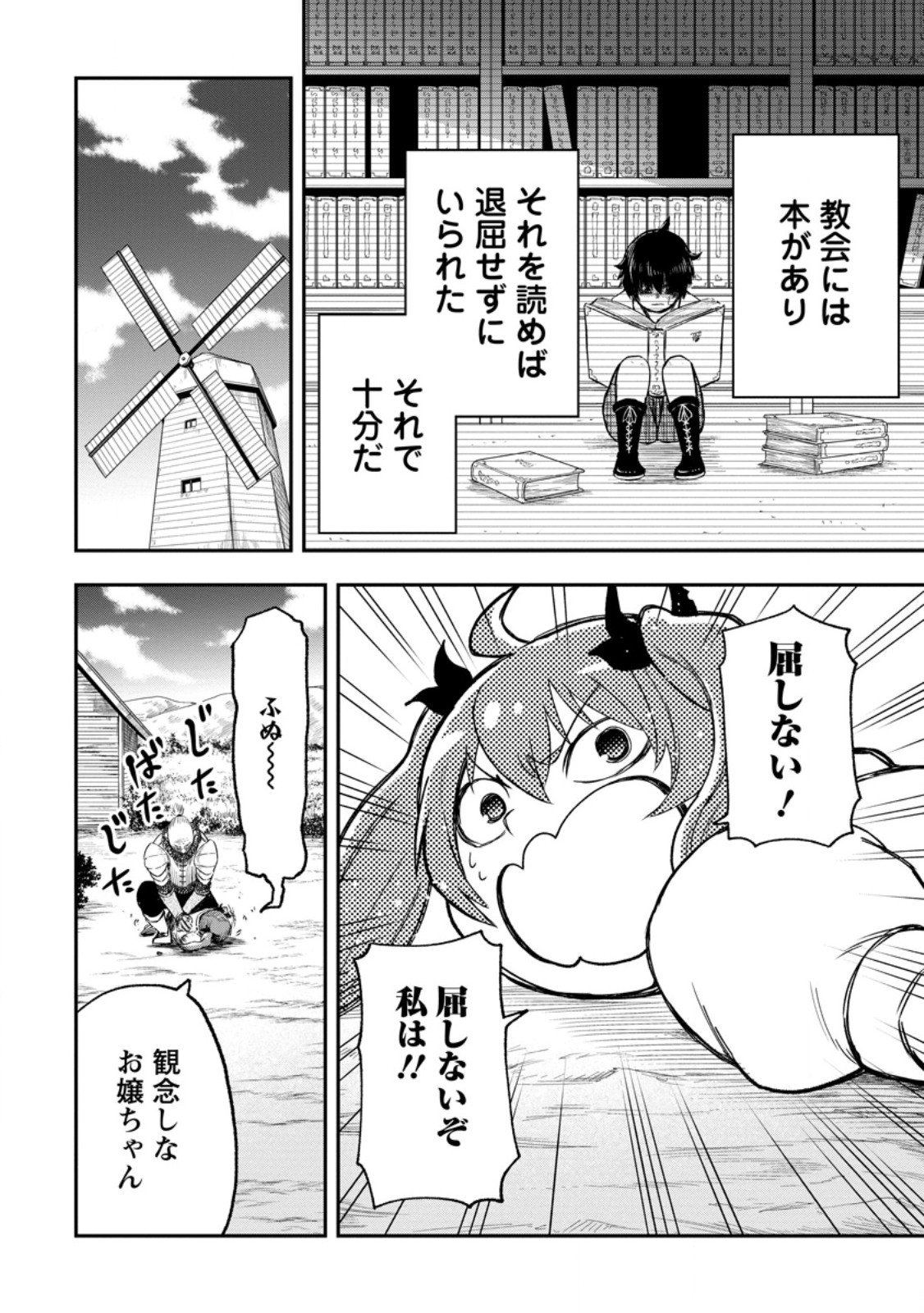 ZATSUYO FUYO JUTSU SHI GA JIBUN NO SAIKYO NI KIZUKU MADE MEIWAKU WO KAKENAI YO NI SHITEKIMASHITAGA, TSUIHO SARETANODE SUKI NI IKIRU KOTO NI SHIMASHITA Chapter 53.3 - Page 15
