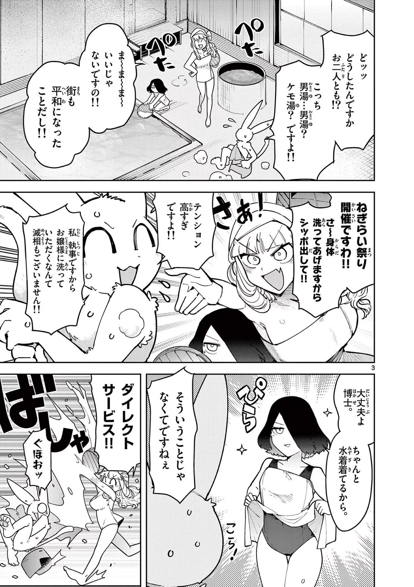 Read GIANT OJOUSAMA Chapter 22 [High Quality / Full] - Page 3 - nicomanga.com