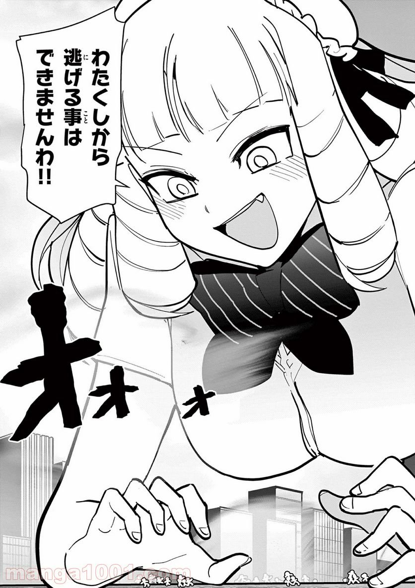 Read GIANT OJOUSAMA Chapter 14 [High Quality / Full] - Page 20 - nicomanga.com