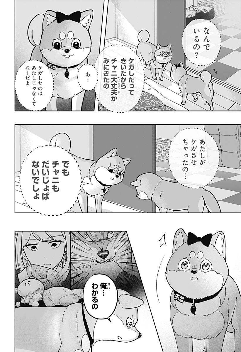Read SHIBA-TSUKI BUKKEN Chapter 33 [High Quality / Full] - Page 22 - dark.nicomanga.com