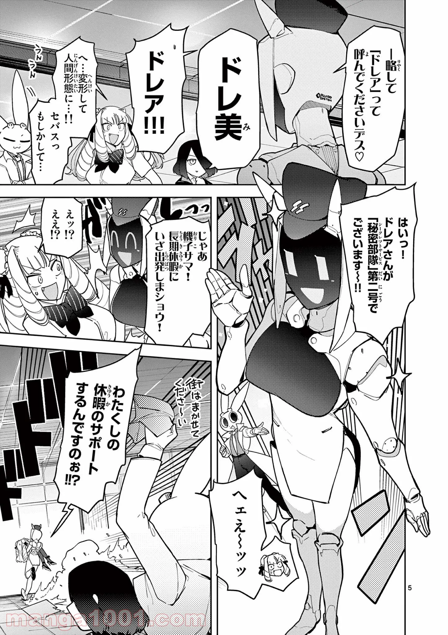 Read GIANT OJOUSAMA Chapter 24 [High Quality / Full] - Page 6 - nicomanga.com