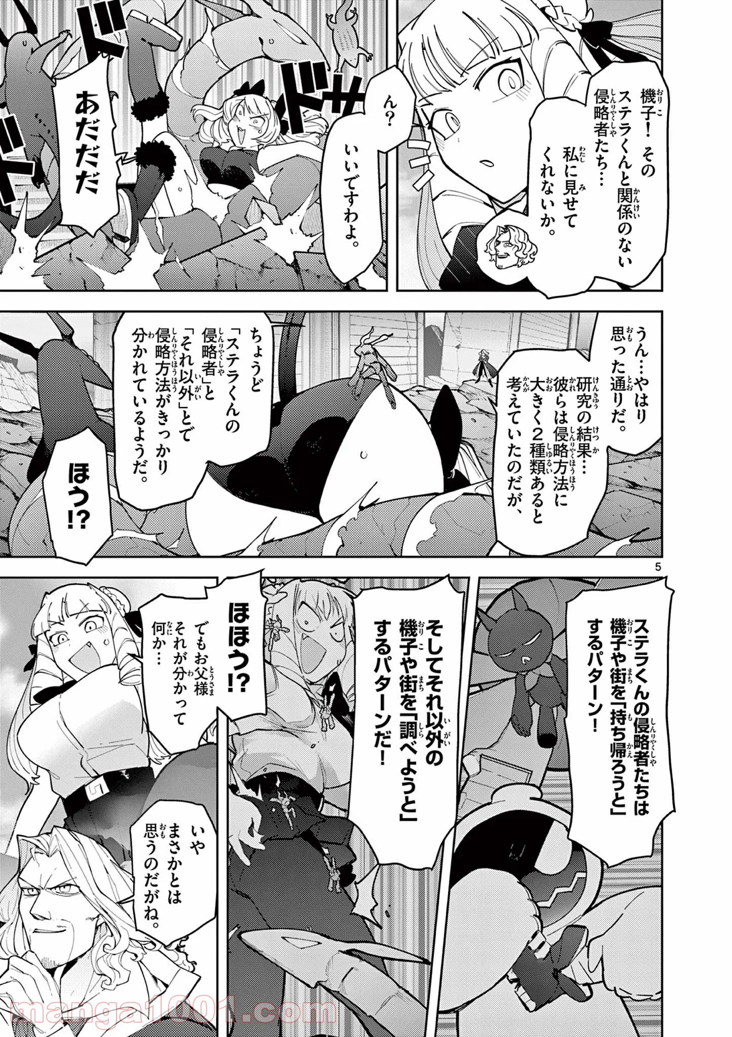 Read GIANT OJOUSAMA Chapter 25 [High Quality / Full] - Page 6 - nicomanga.com