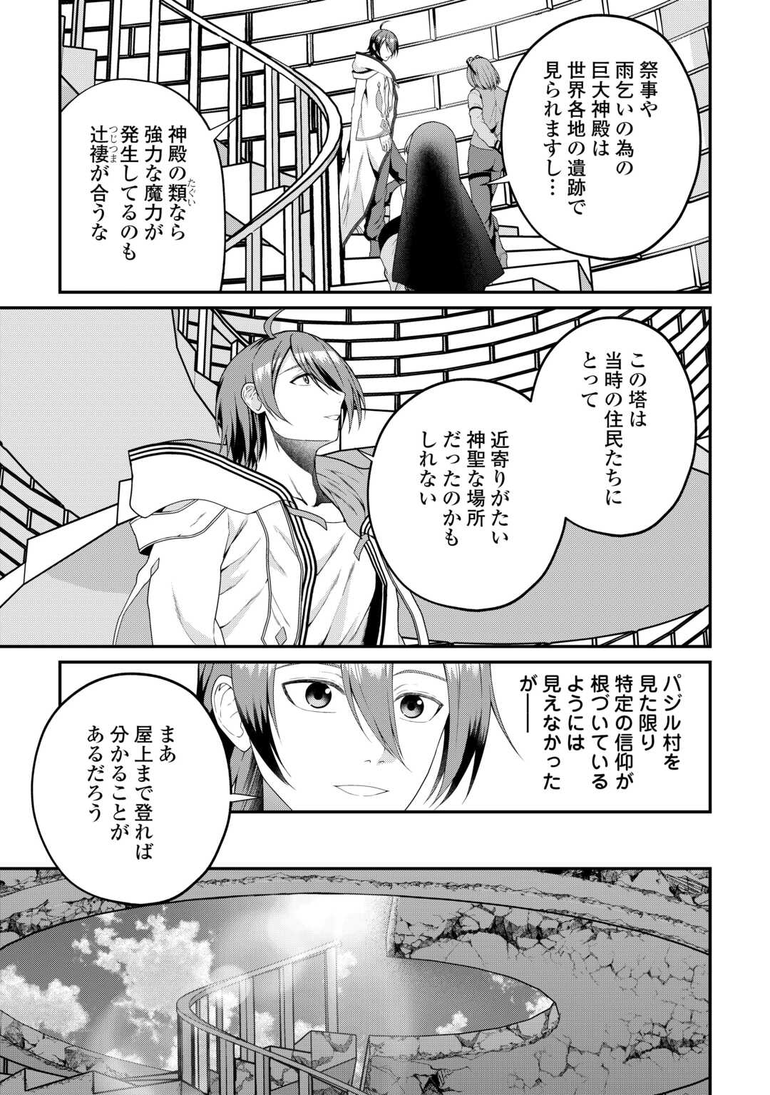 INTAI KENJA WA NONBIRI KAITAKU SEIKATSU WO OKURITAI (MANGA) Chapter 27.2 page 3 - nihonkuni.com