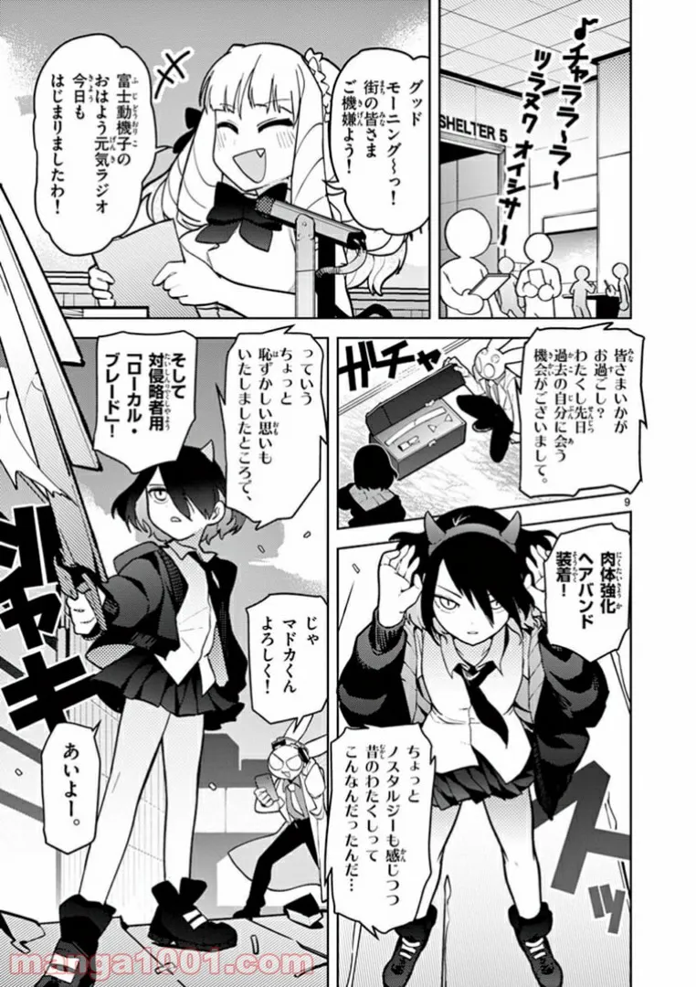 Read GIANT OJOUSAMA Chapter 9 [High Quality / Full] - Page 11 - nicomanga.com