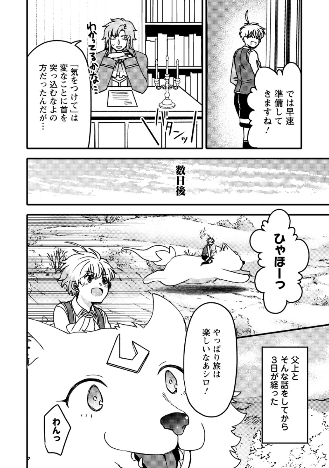 “ARU TEIDO (?) NO MAHOU NO SAINOU” DE KONDO KOSO ISEKAI DE SLOW LIFE O OKURIMASU Chapter 27.1 page 8 - nihonkuni.com