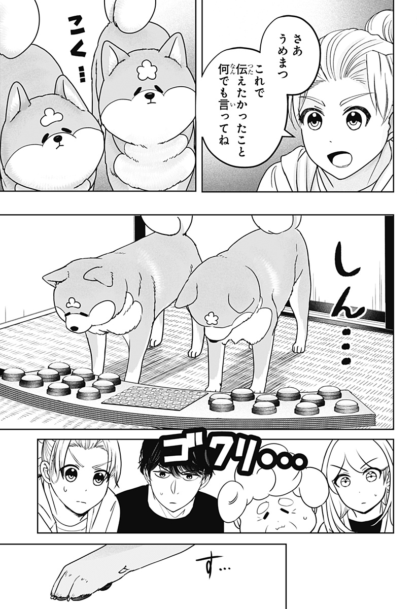Read SHIBA-TSUKI BUKKEN Chapter 35 [High Quality / Full] - Page 11 - dark.nicomanga.com