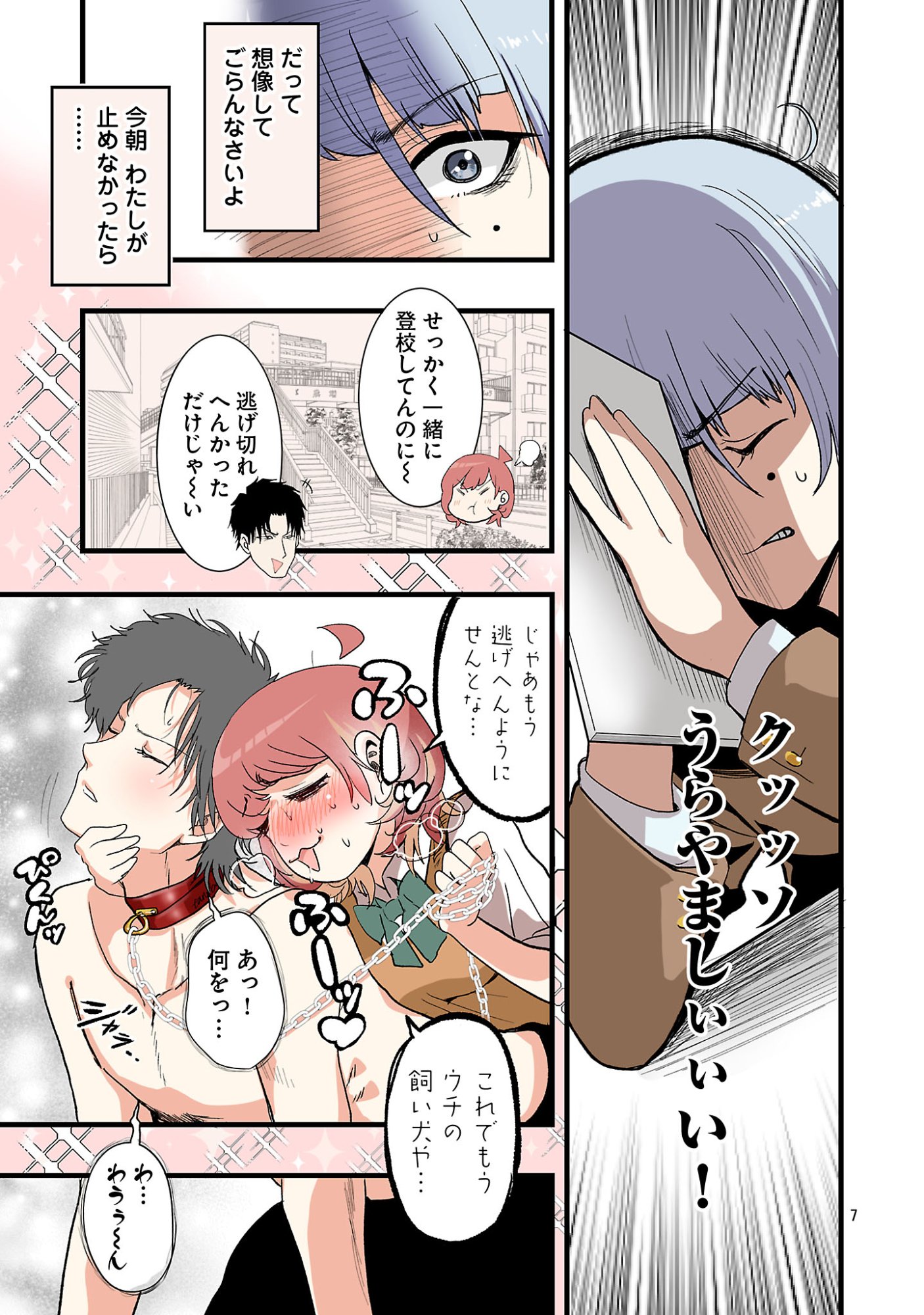 SEYAKATE TAMAYO CHAN WA KOI GA SHITAI Chapter 5 - Page 7