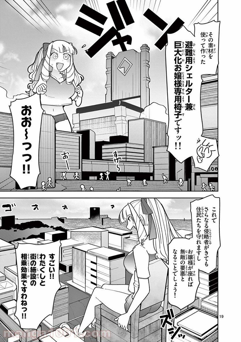 Read GIANT OJOUSAMA Chapter 16 [High Quality / Full] - Page 20 - nicomanga.com