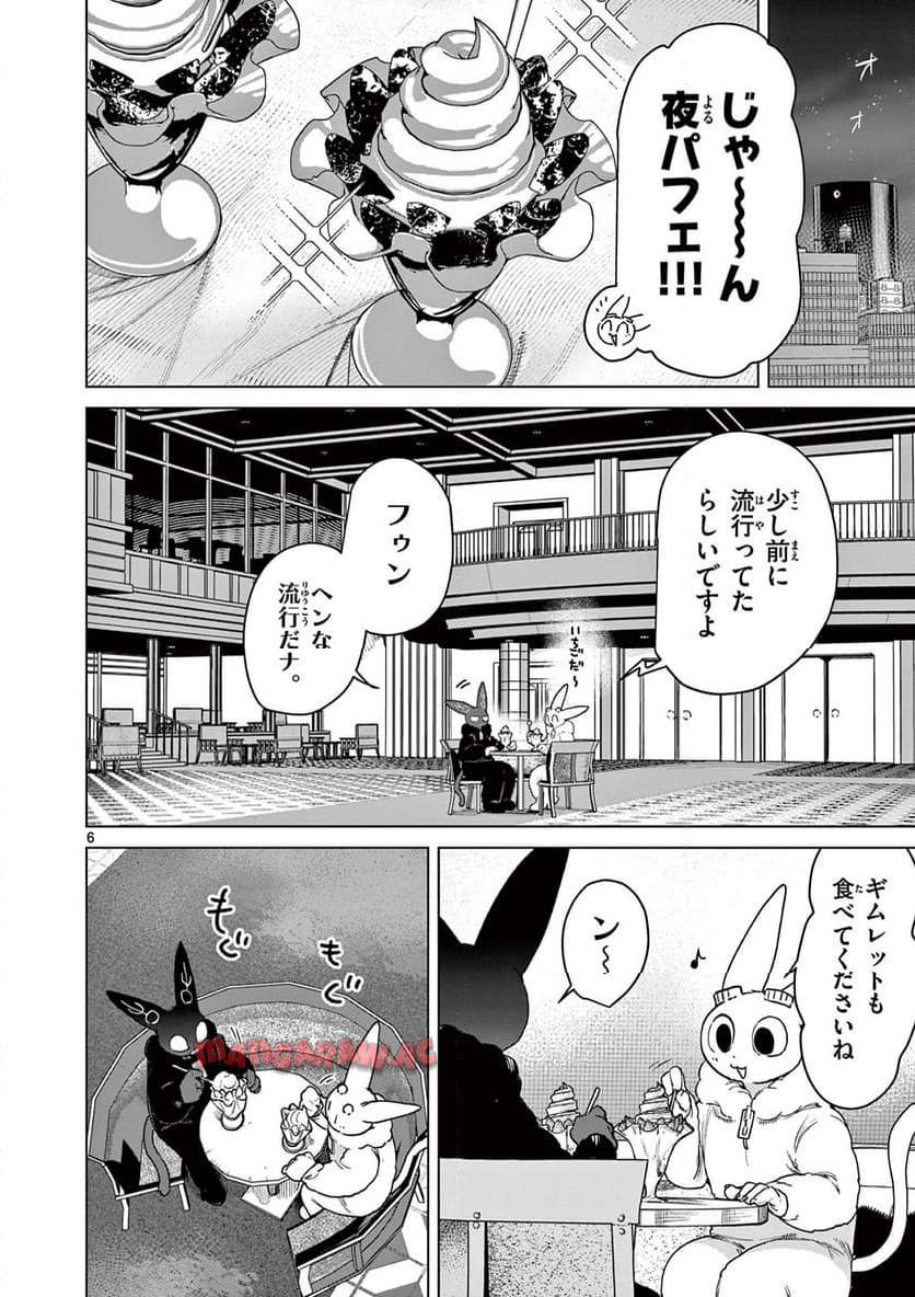 Read GIANT OJOUSAMA Chapter 114 [High Quality / Full] - Page 6 - nicomanga.com