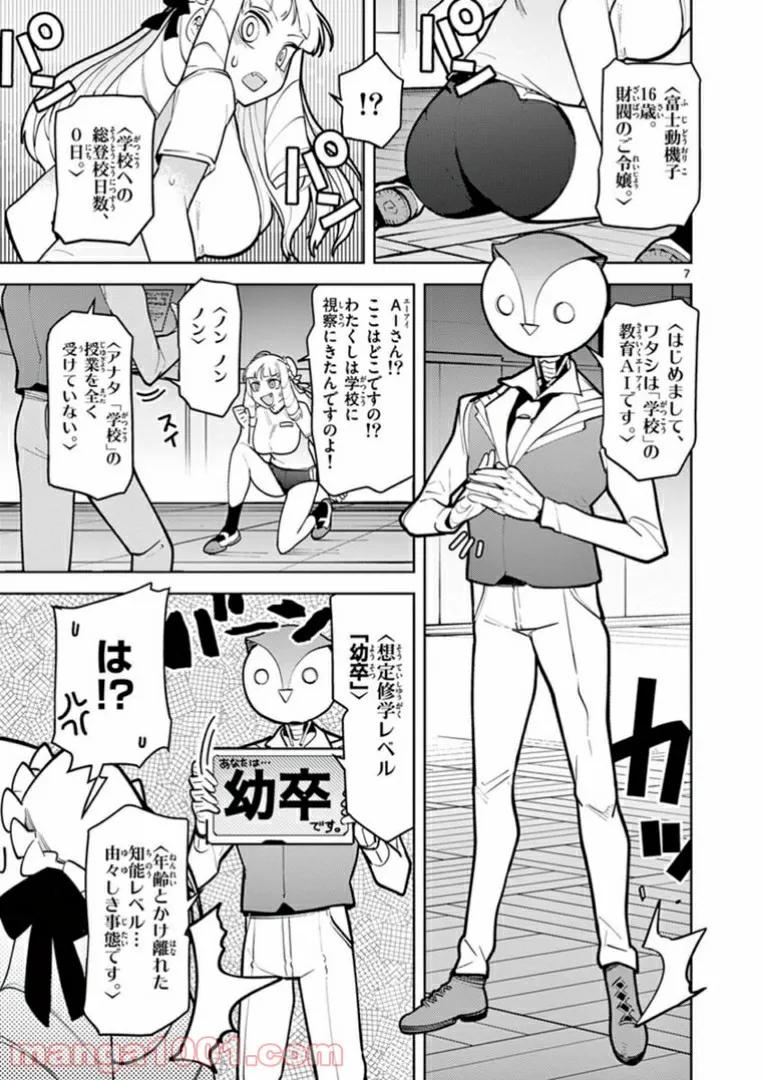 Read GIANT OJOUSAMA Chapter 11 [High Quality / Full] - Page 7 - nicomanga.com