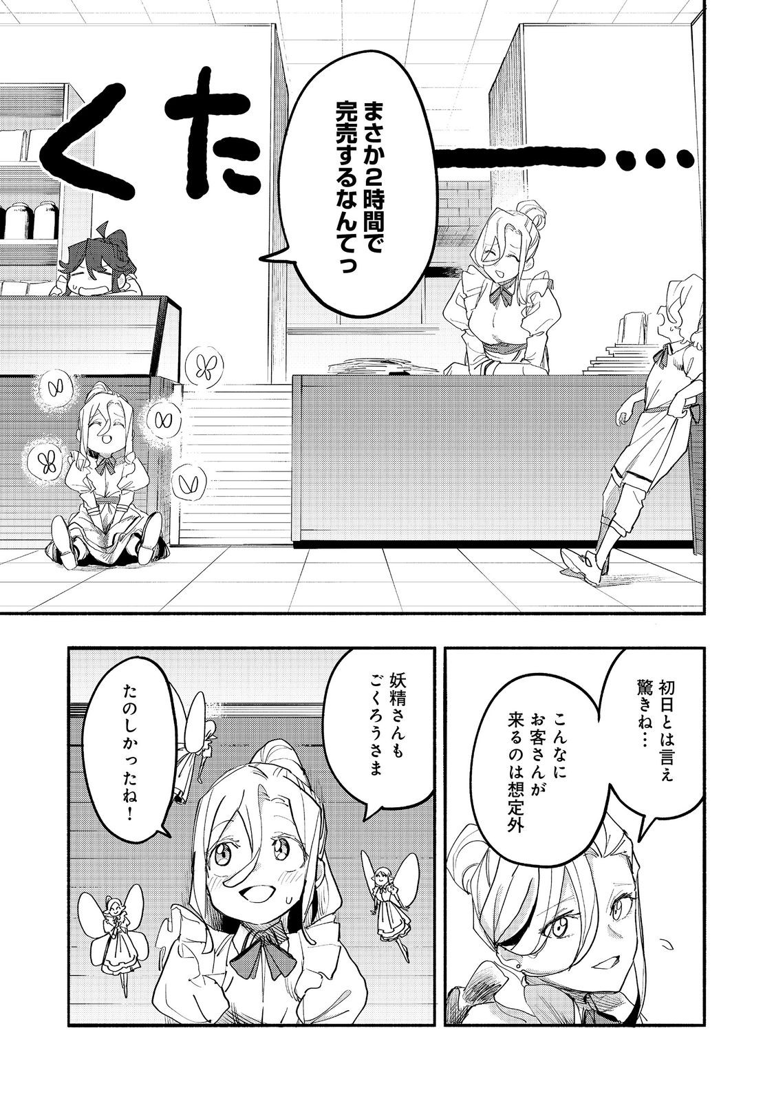 KYOU MO E NI KAITA MOCHI GA UMAI Chapter 52 page 7 - nihonkuni.com