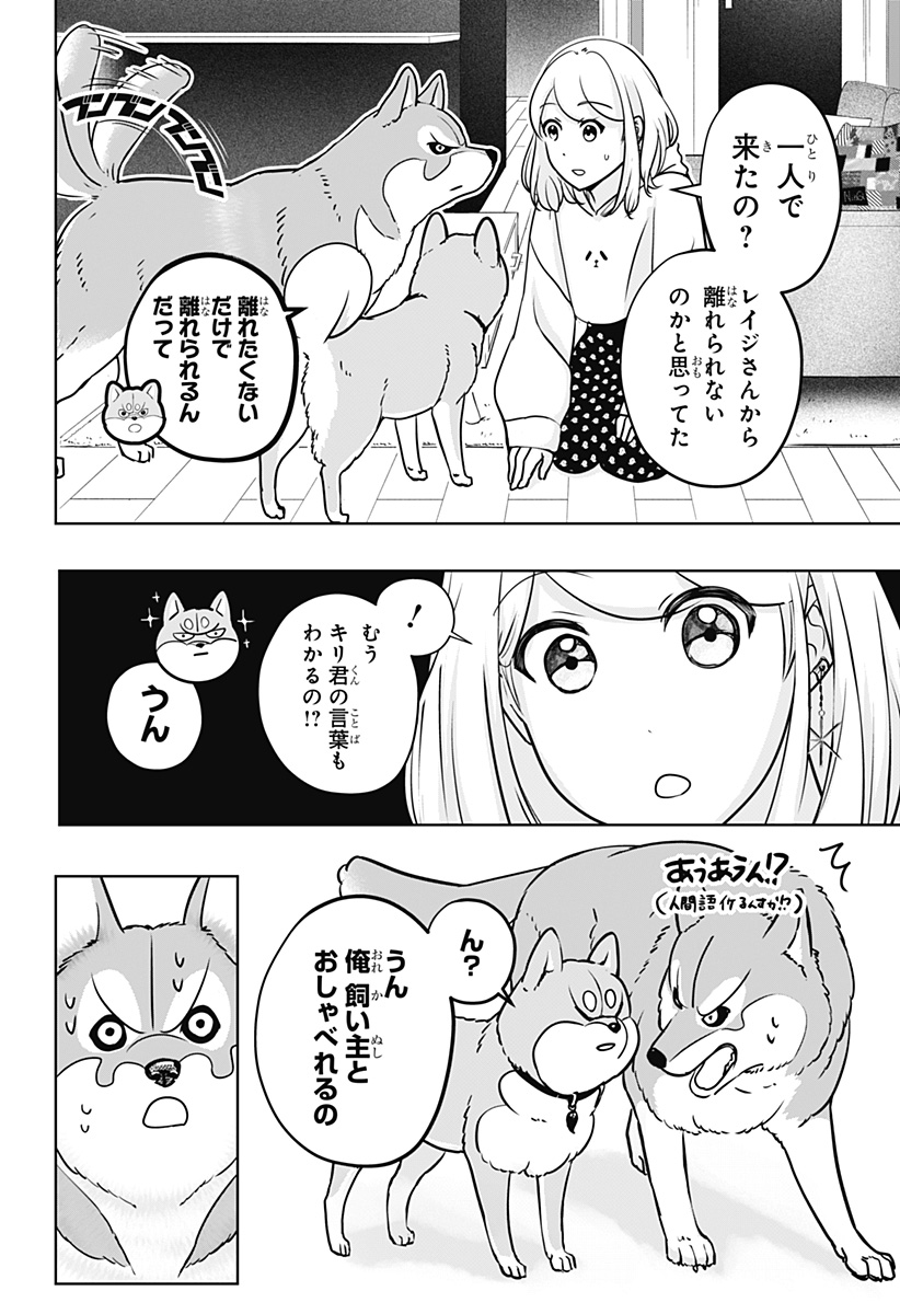 Read SHIBA-TSUKI BUKKEN Chapter 23 [High Quality / Full] - Page 14 - dark.nicomanga.com