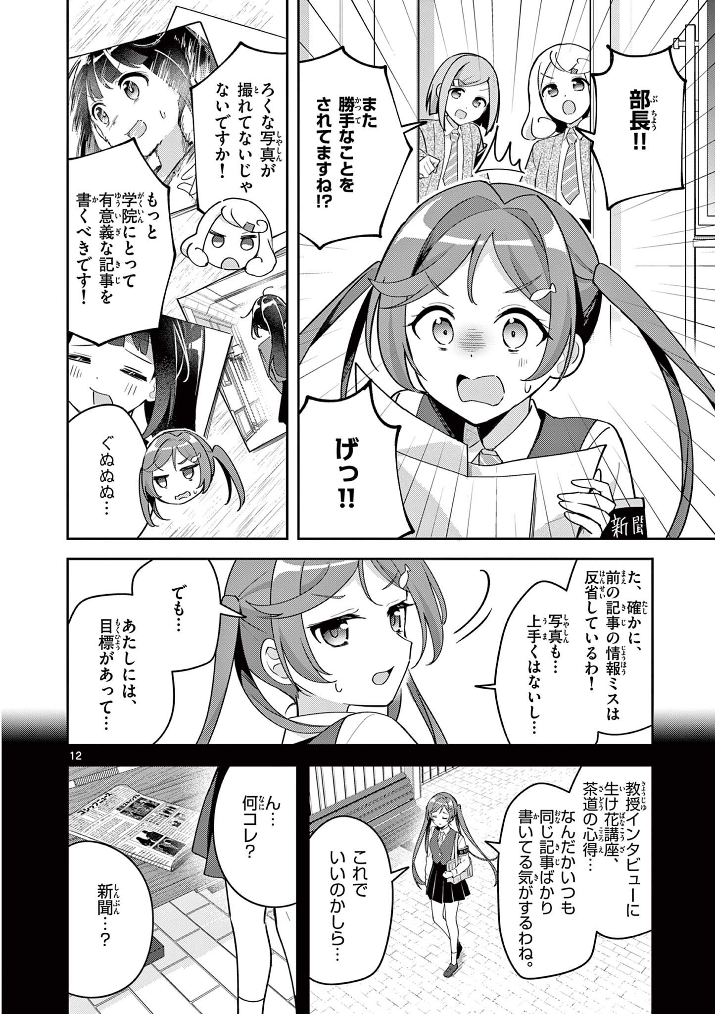 KYOU MO BAREZU NI SUGOSETA! Chapter 10 page 12 - nihonkuni.com