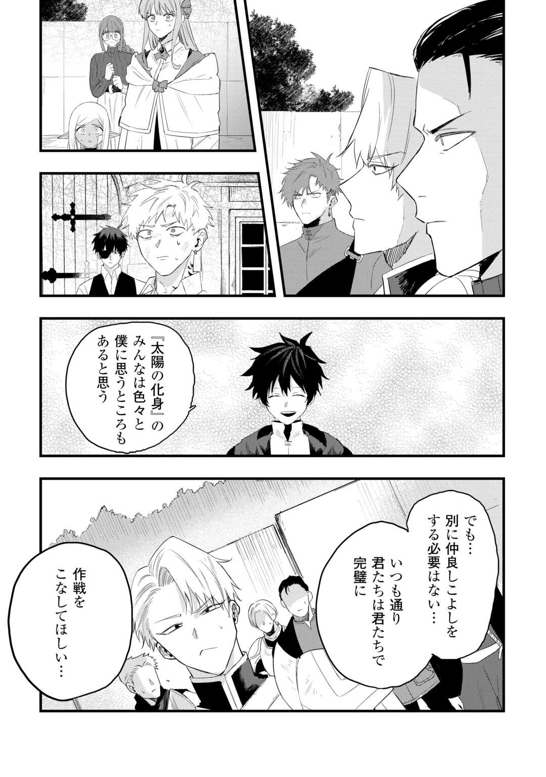 TSUIHOUSARETA "JOUGENSHI" NO GUILD KEIEI - RAW Chapter 29 page 21 - nihonkuni.com