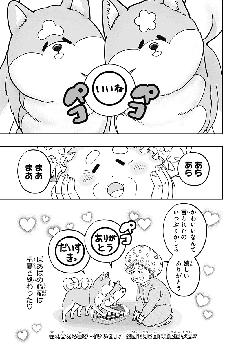 Read SHIBA-TSUKI BUKKEN Chapter 35 [High Quality / Full] - Page 29 - dark.nicomanga.com
