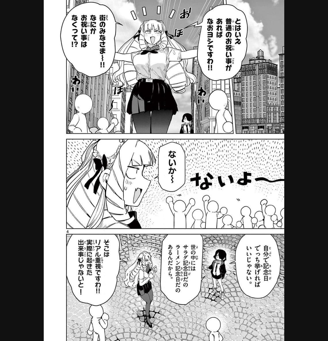 Read GIANT OJOUSAMA Chapter 88 [High Quality / Full] - Page 6 - nicomanga.com