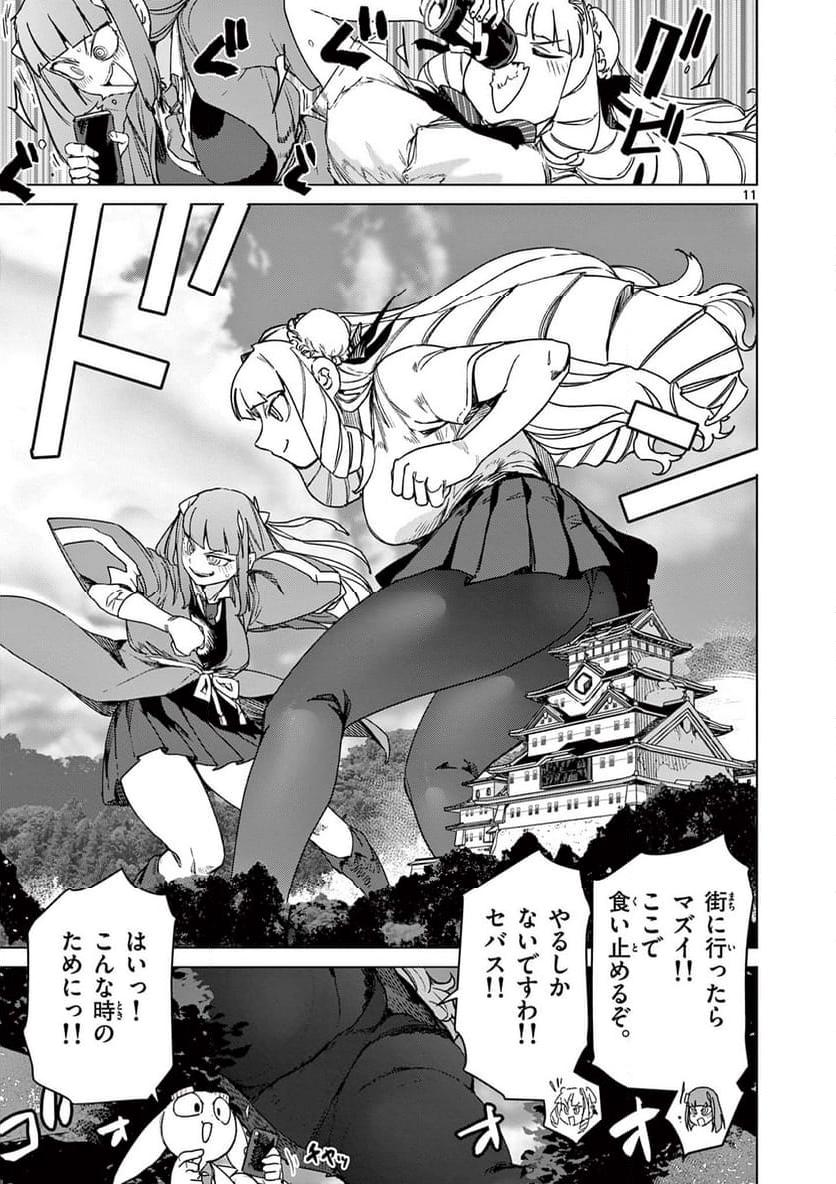 Read GIANT OJOUSAMA Chapter 104 [High Quality / Full] - Page 11 - nicomanga.com