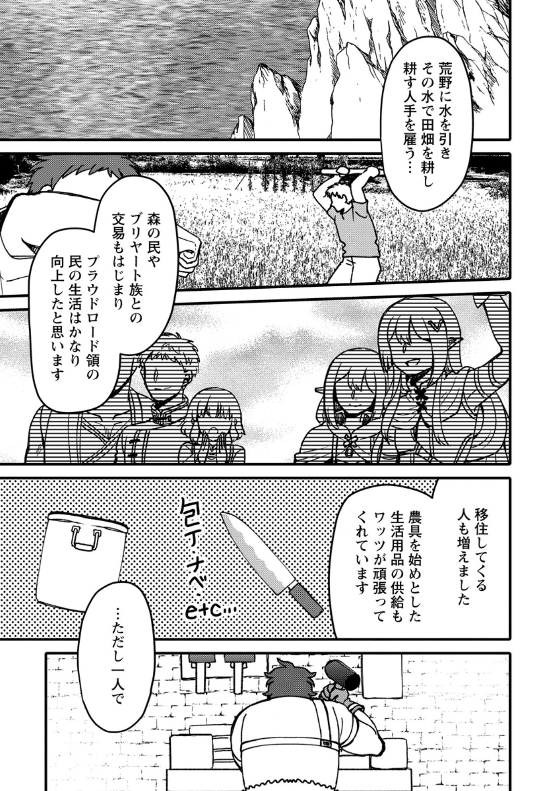 “ARU TEIDO (?) NO MAHOU NO SAINOU” DE KONDO KOSO ISEKAI DE SLOW LIFE O OKURIMASU Chapter 27.1 page 5 - nihonkuni.com