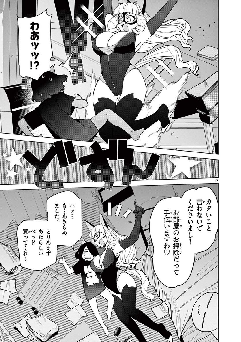 Read GIANT OJOUSAMA Chapter 45 [High Quality / Full] - Page 17 - nicomanga.com