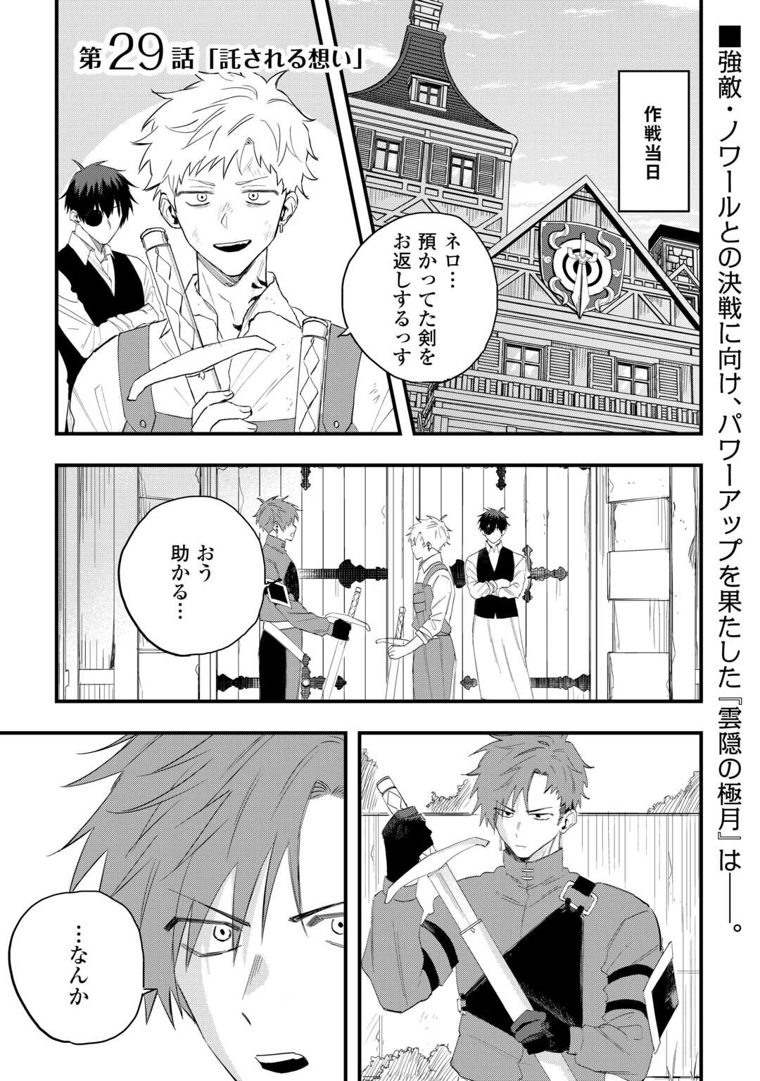 TSUIHOUSARETA "JOUGENSHI" NO GUILD KEIEI - RAW Chapter 29 page 1 - nihonkuni.com