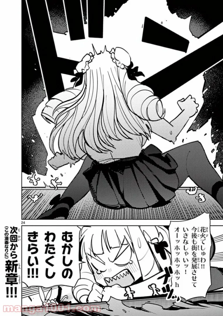 Read GIANT OJOUSAMA Chapter 7 [High Quality / Full] - Page 24 - nicomanga.com
