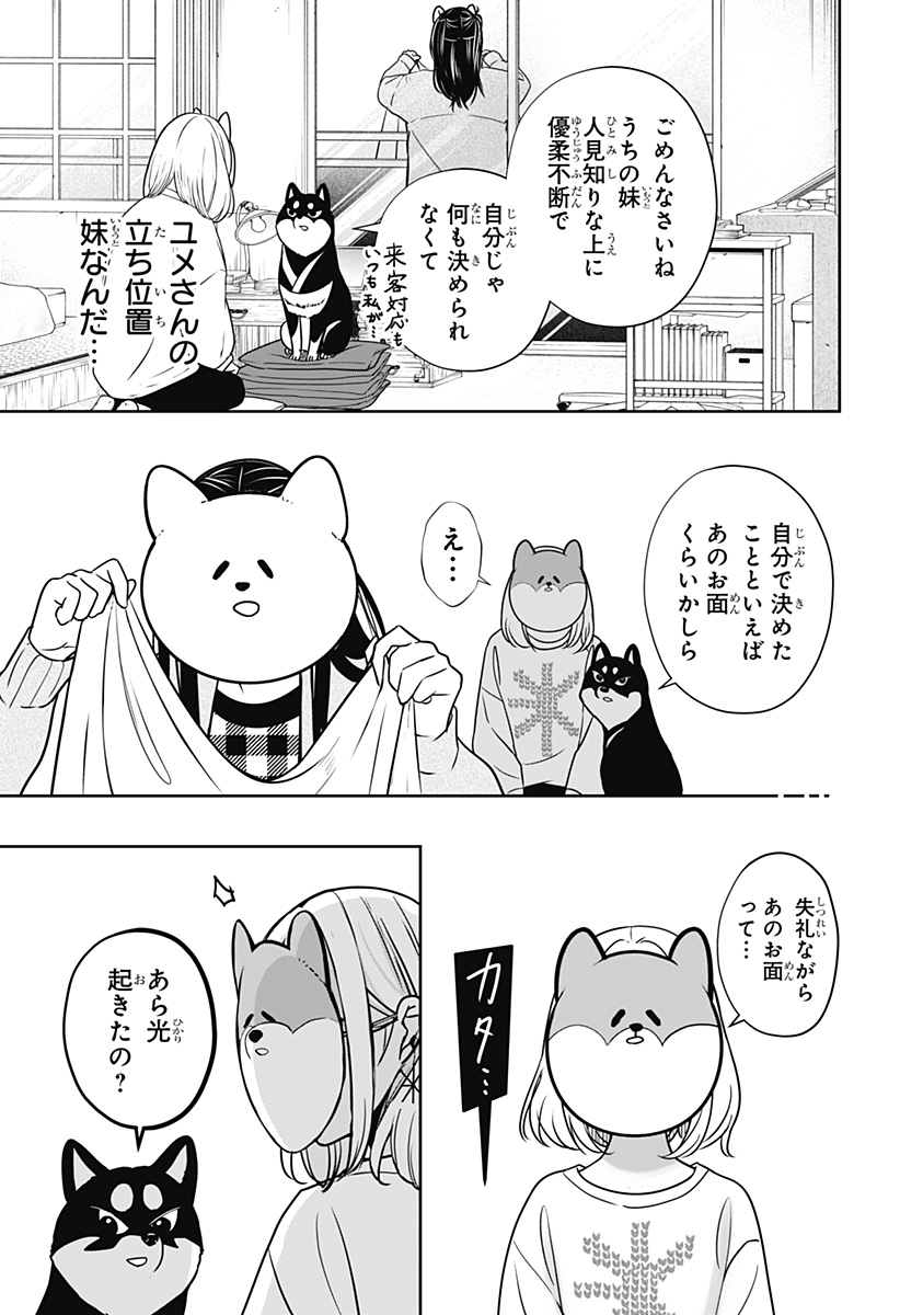 Read SHIBA-TSUKI BUKKEN Chapter 12 [High Quality / Full] - Page 15 - dark.nicomanga.com