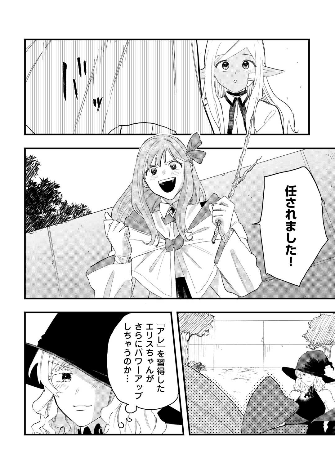 TSUIHOUSARETA "JOUGENSHI" NO GUILD KEIEI - RAW Chapter 29 page 16 - nihonkuni.com