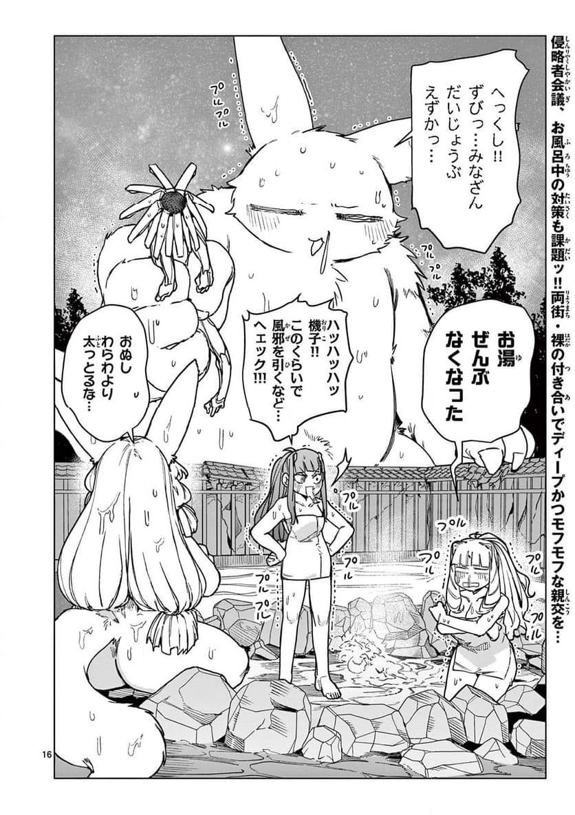 Read GIANT OJOUSAMA Chapter 103 [High Quality / Full] - Page 16 - nicomanga.com