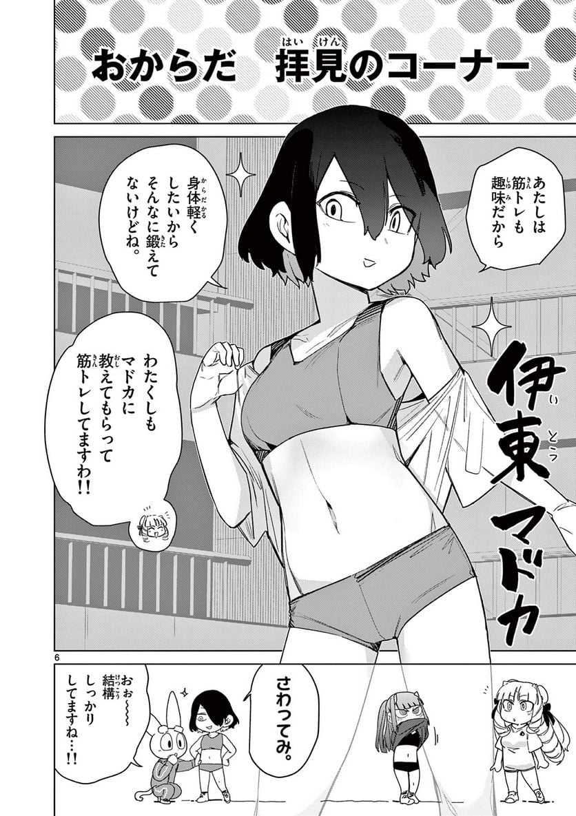 Read GIANT OJOUSAMA Chapter 74 [High Quality / Full] - Page 8 - nicomanga.com