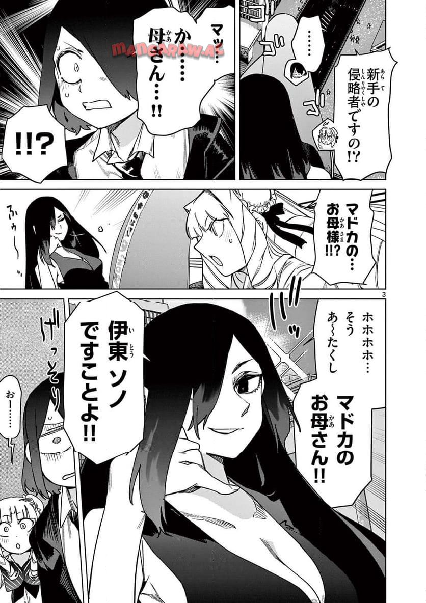Read GIANT OJOUSAMA Chapter 110 [High Quality / Full] - Page 3 - nicomanga.com