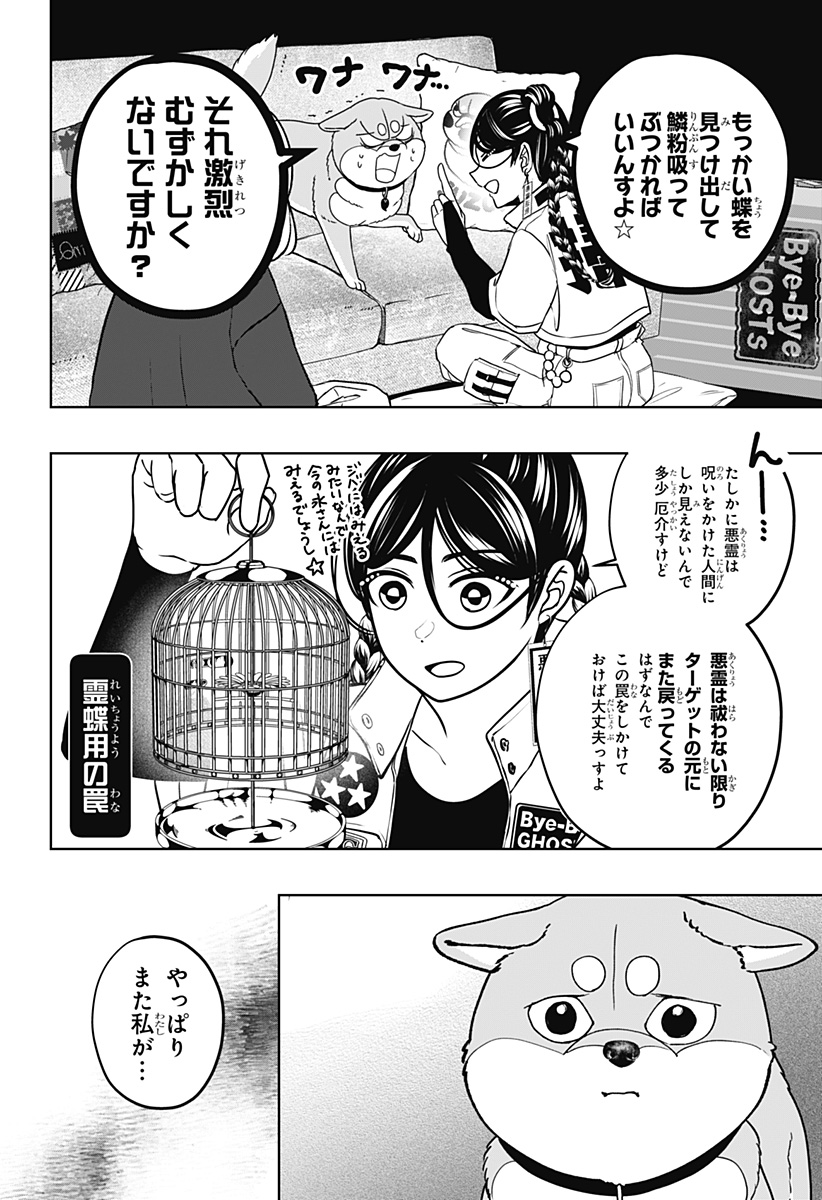 Read SHIBA-TSUKI BUKKEN Chapter 43 [High Quality / Full] - Page 6 - dark.nicomanga.com