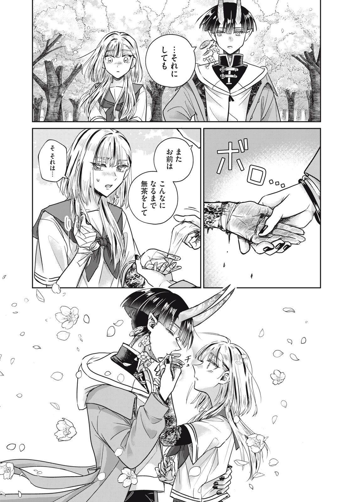 GEBOKU TENJITE HANA TO NASU Chapter 9.2 - Page 20