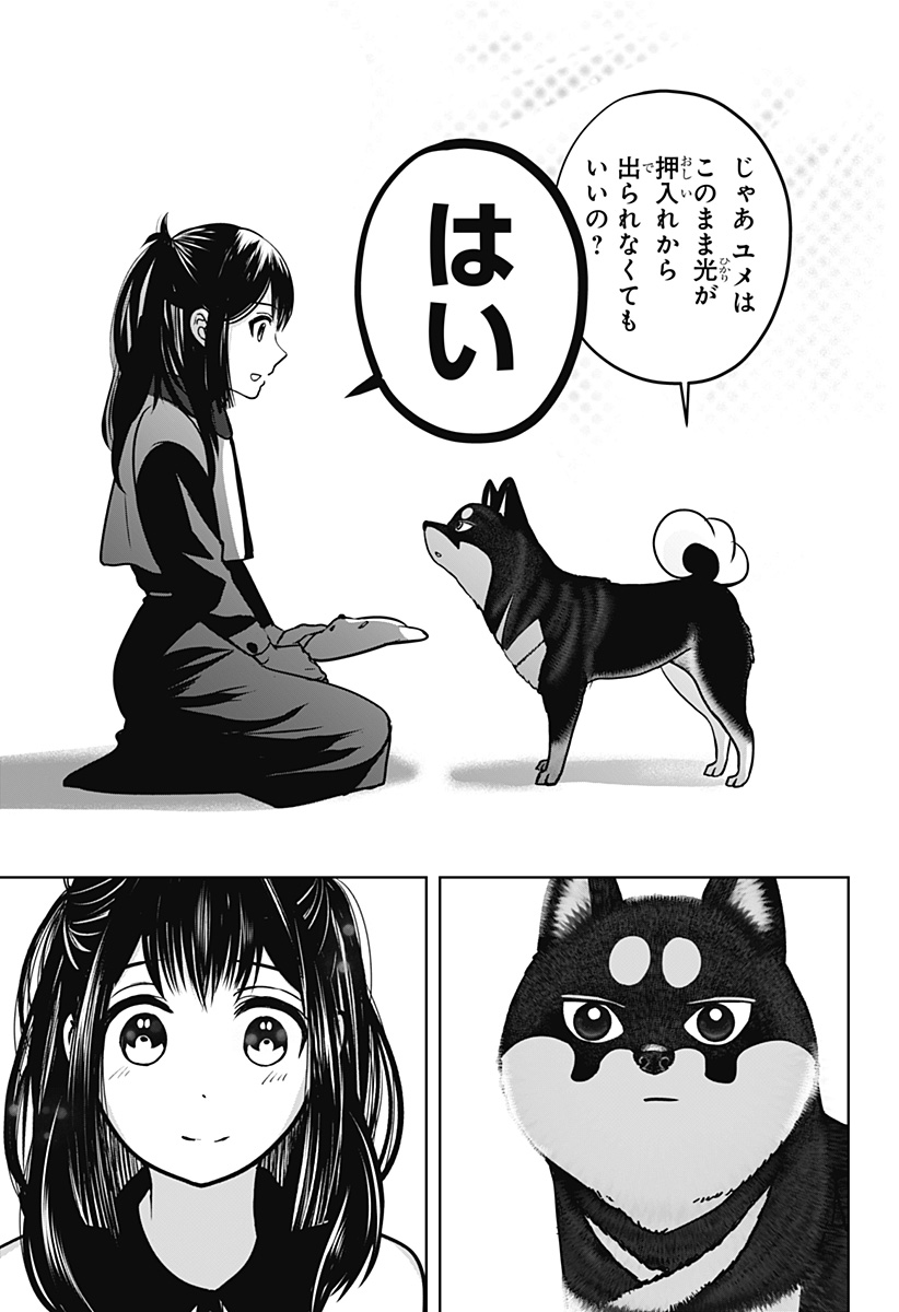 Read SHIBA-TSUKI BUKKEN Chapter 30 [High Quality / Full] - Page 17 - dark.nicomanga.com