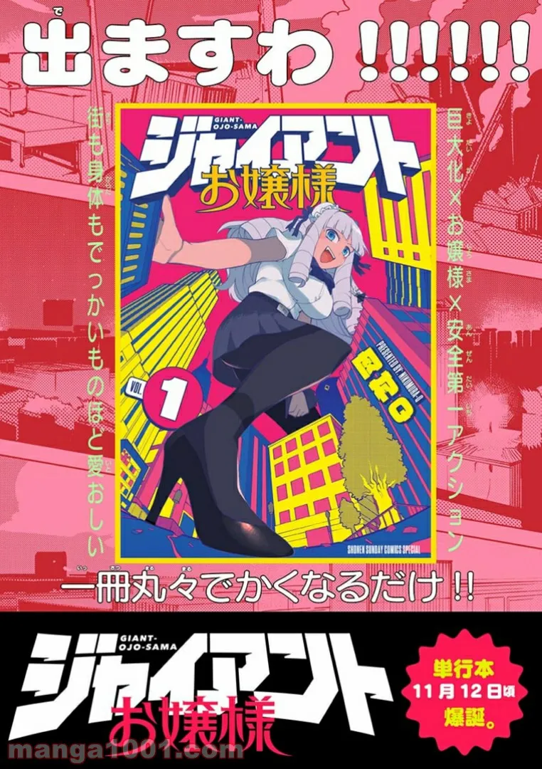 Read GIANT OJOUSAMA Chapter 11.5 [High Quality / Full] - Page 7 - nicomanga.com