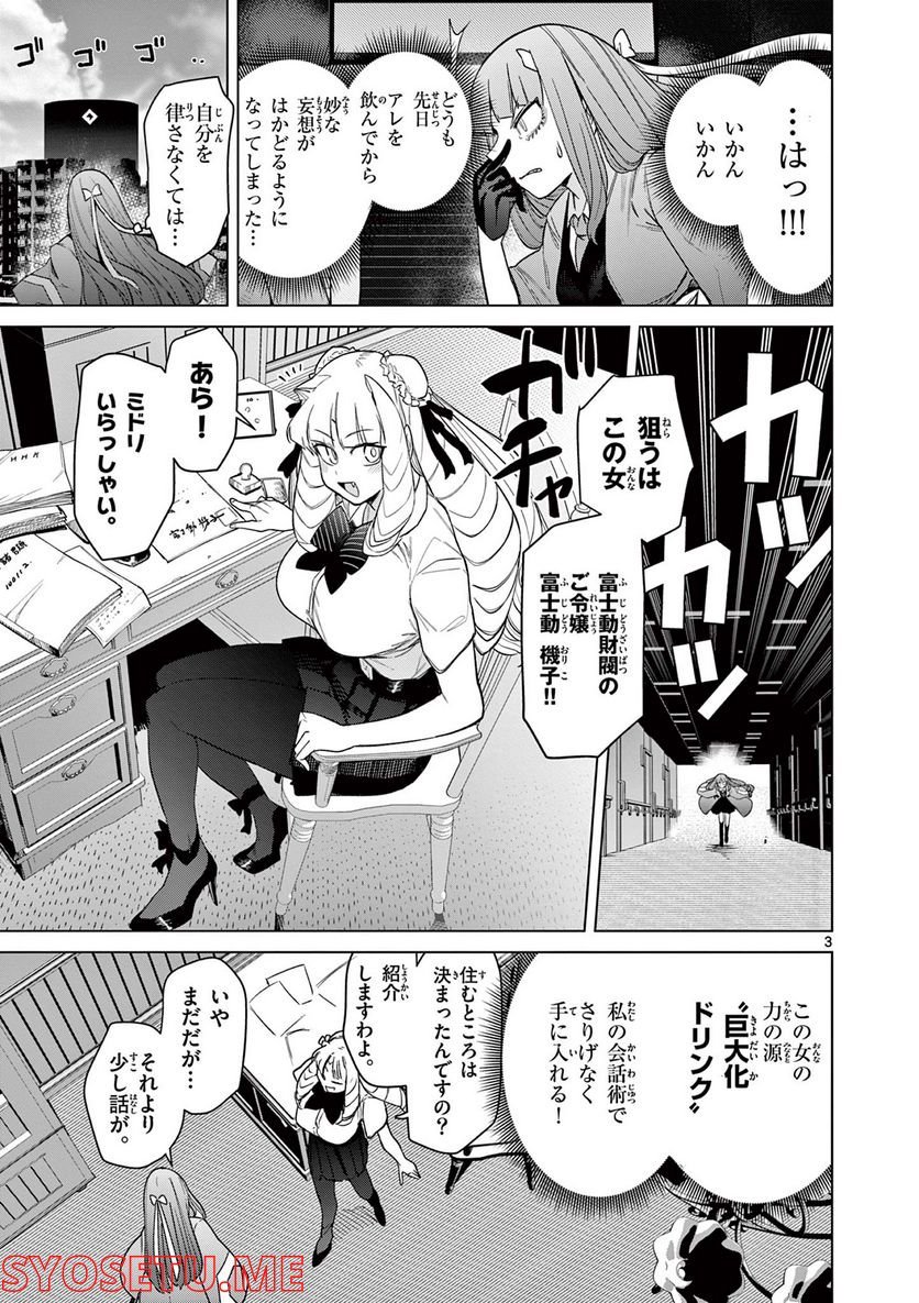 Read GIANT OJOUSAMA Chapter 48 [High Quality / Full] - Page 4 - nicomanga.com