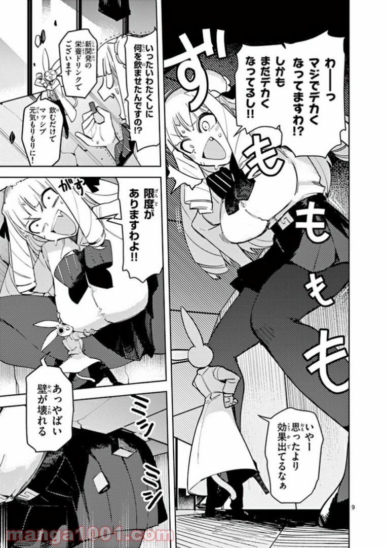 Read GIANT OJOUSAMA Chapter 1 [High Quality / Full] - Page 9 - nicomanga.com