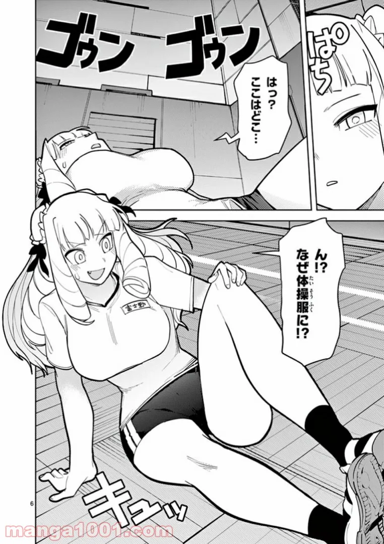Read GIANT OJOUSAMA Chapter 11 [High Quality / Full] - Page 6 - nicomanga.com
