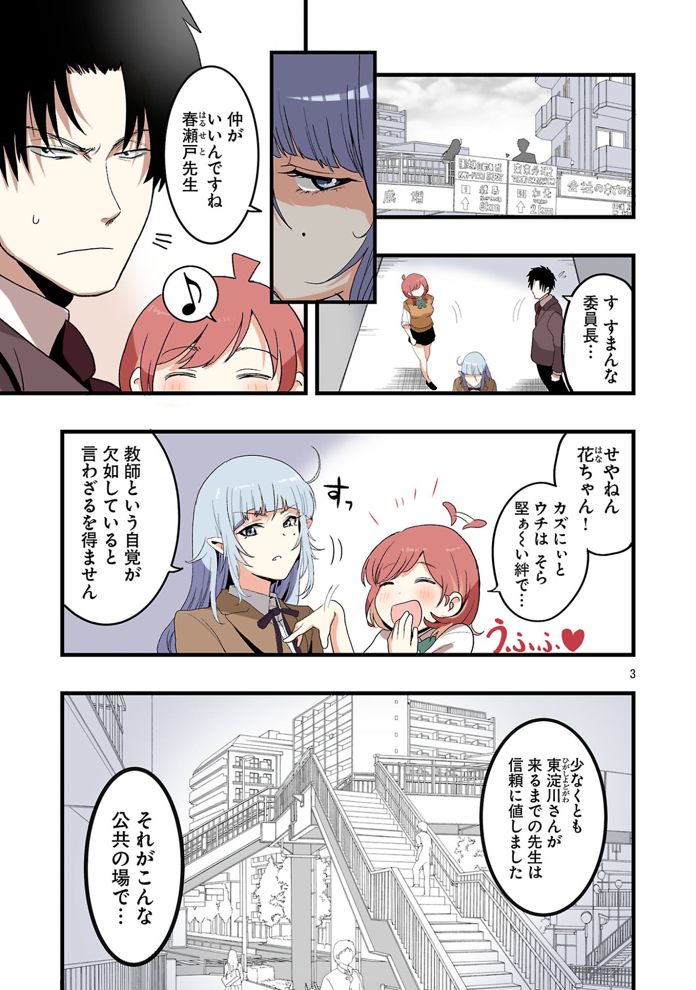 SEYAKATE TAMAYO CHAN WA KOI GA SHITAI Chapter 5 - Page 3