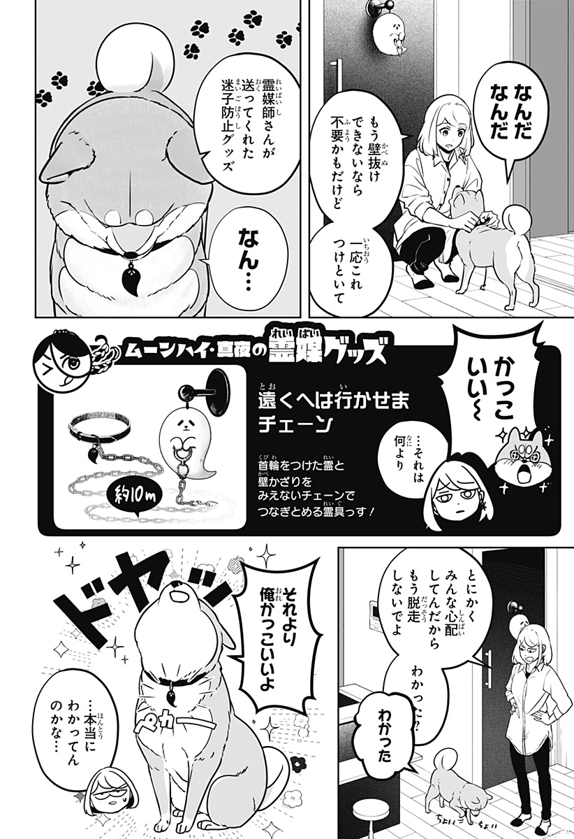Read SHIBA-TSUKI BUKKEN Chapter 11 [High Quality / Full] - Page 2 - dark.nicomanga.com