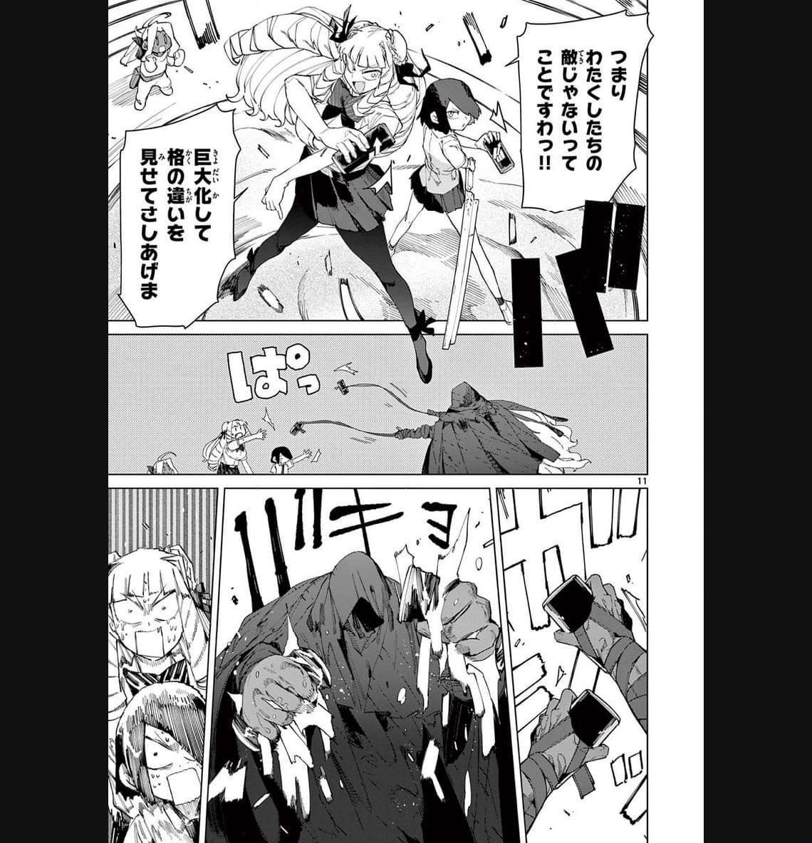Read GIANT OJOUSAMA Chapter 84 [High Quality / Full] - Page 11 - nicomanga.com