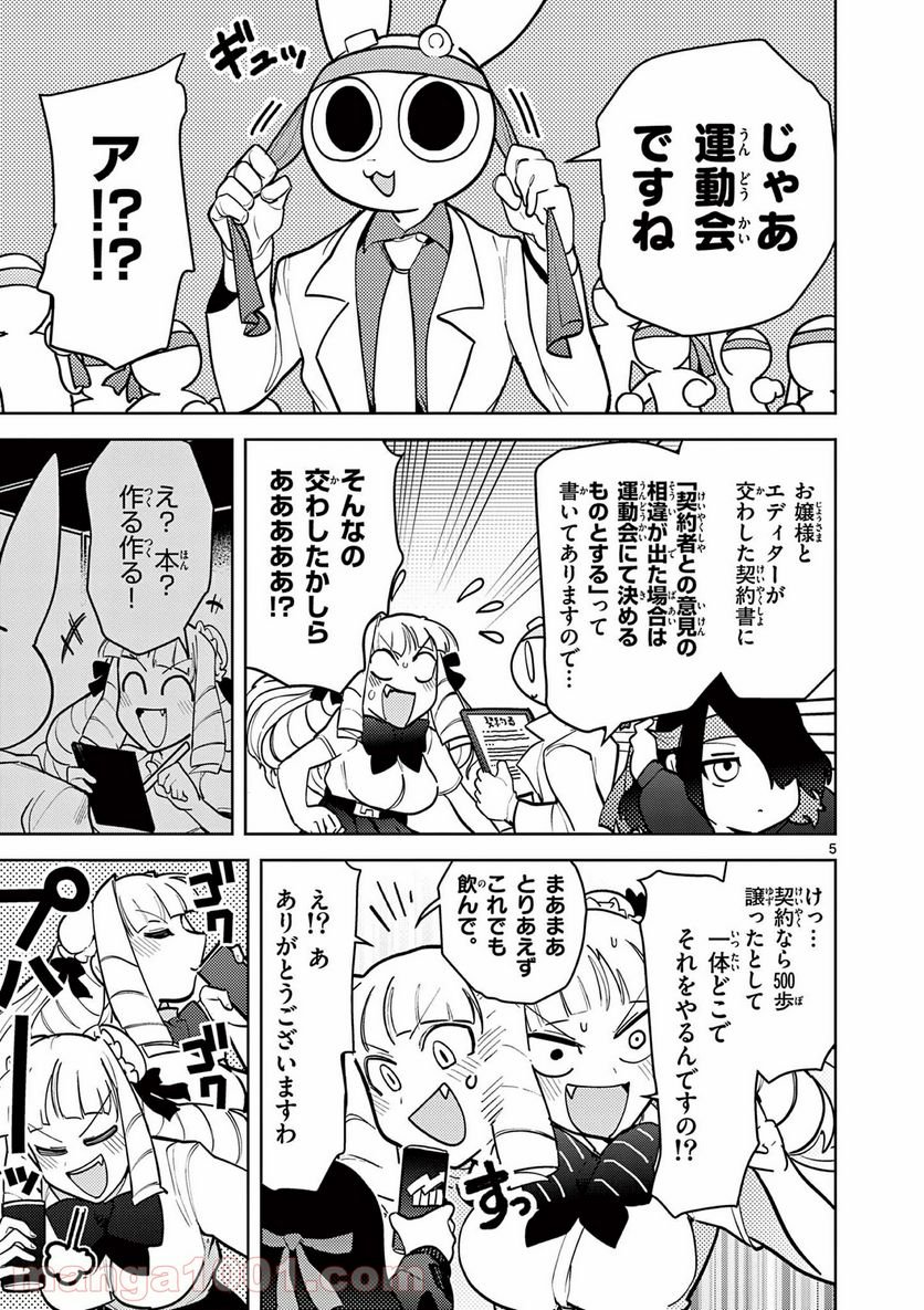 Read GIANT OJOUSAMA Chapter 14 [High Quality / Full] - Page 6 - nicomanga.com